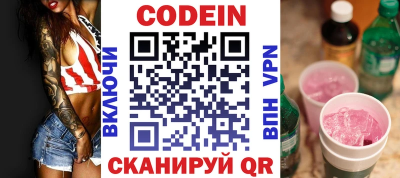 как найти   Вышний Волочёк  площадка как зайти  Кодеин Purple Drank 